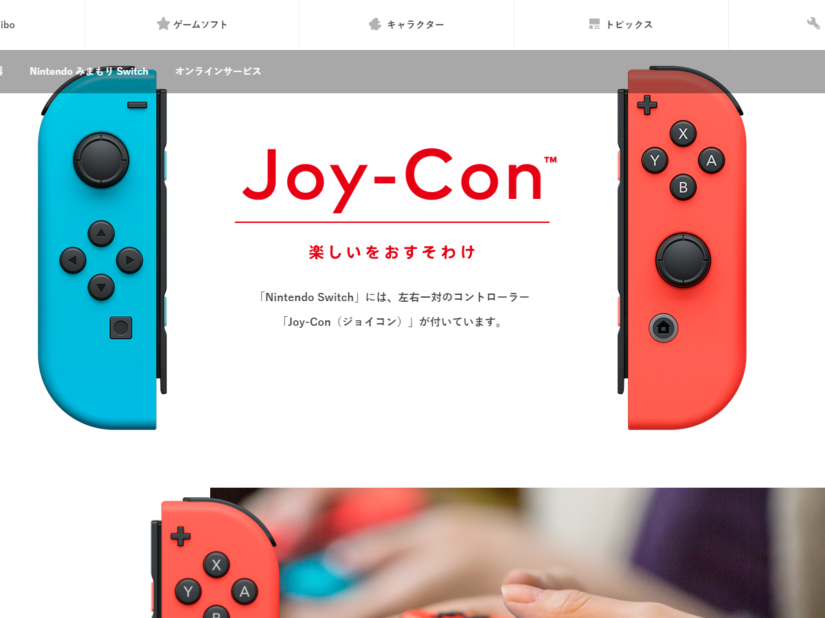 Joy-Conのスクショ